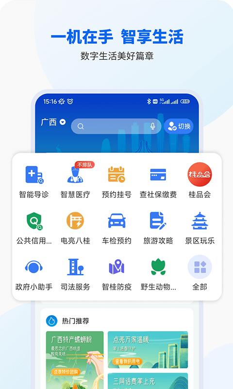 智桂通手机客户端下载,智桂通,广西app,政务app