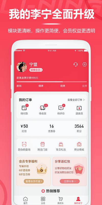 李宁官方商城官方版下载,李宁官方商城,购物app,商城app