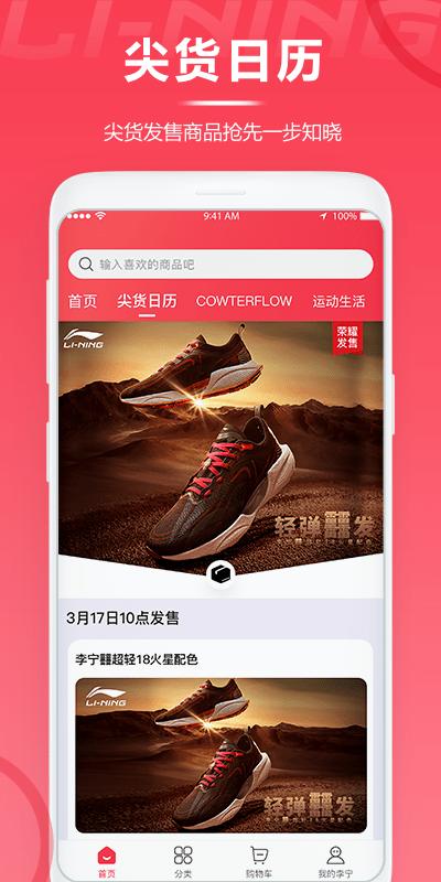 李宁官方商城官方版下载,李宁官方商城,购物app,商城app
