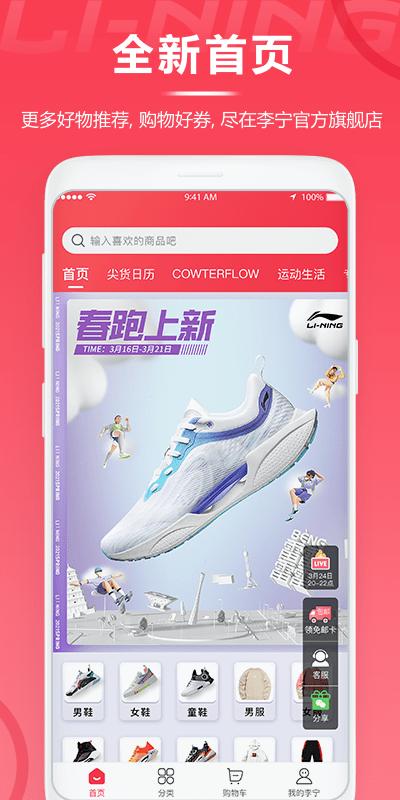 李宁官方商城官方版下载,李宁官方商城,购物app,商城app