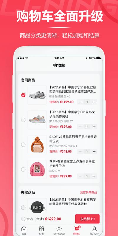李宁官方商城官方版下载,李宁官方商城,购物app,商城app