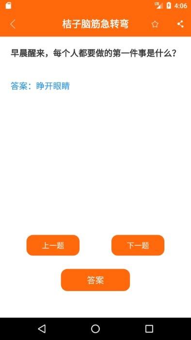 桔子脑筋急转弯app下载,桔子脑筋急转弯,谜语app
