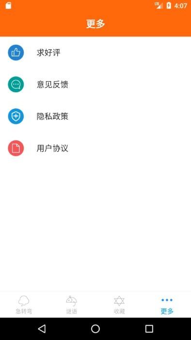 桔子脑筋急转弯app下载,桔子脑筋急转弯,谜语app