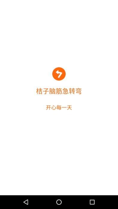 桔子脑筋急转弯app下载,桔子脑筋急转弯,谜语app