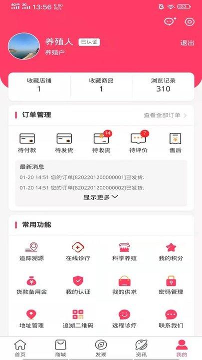 益牧商城下载,益牧,网购app,农业app