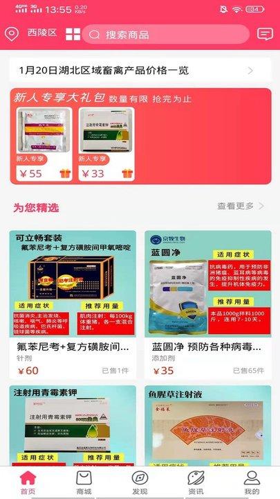 益牧商城下载,益牧,网购app,农业app