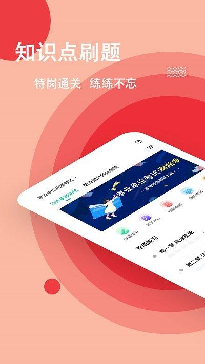 事业单位考试题库app下载,事业单位考试题库,题库app,考试app