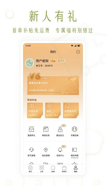 艾艾贴商城app下载,艾艾贴商城,网店app,销售app