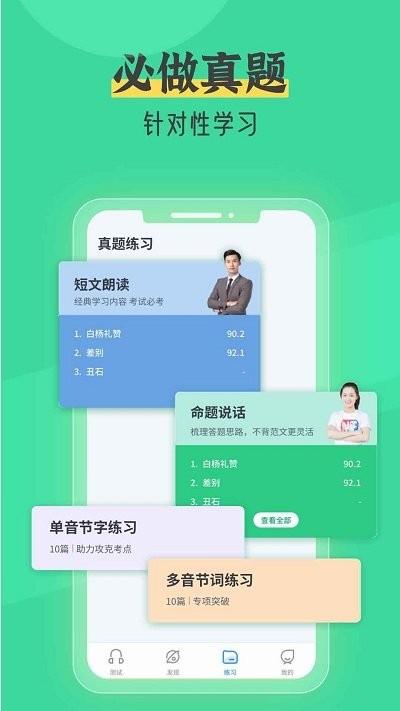 普通话测试自考王app(又名普通话自考王)下载,普通话测试自考王,普通话app,普通话测试app