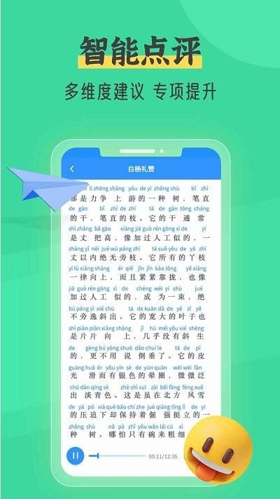 普通话测试自考王app(又名普通话自考王)下载,普通话测试自考王,普通话app,普通话测试app
