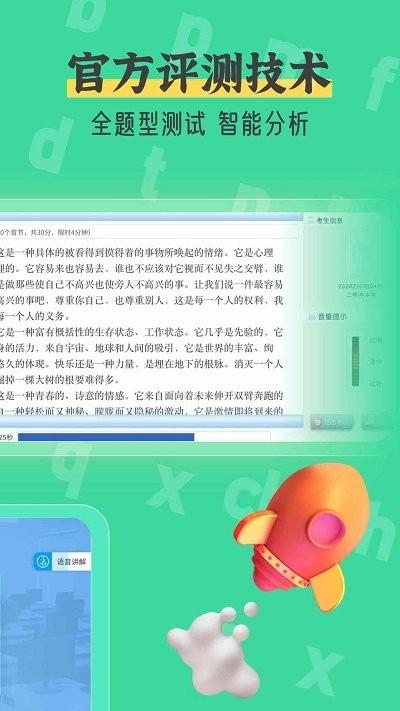普通话测试自考王app(又名普通话自考王)下载,普通话测试自考王,普通话app,普通话测试app