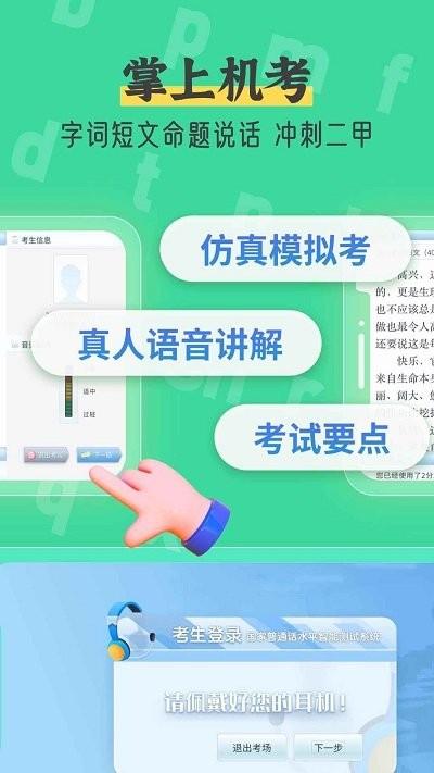 普通话测试自考王app(又名普通话自考王)下载,普通话测试自考王,普通话app,普通话测试app