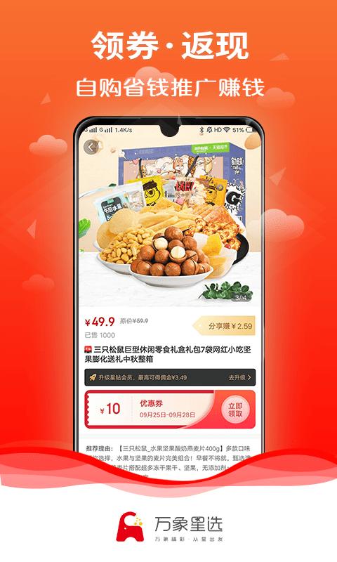 万象星选app官方版下载,网购app,返利app,万象星选