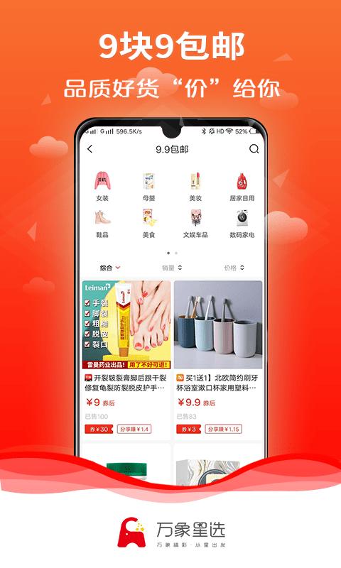 万象星选app官方版下载,网购app,返利app,万象星选
