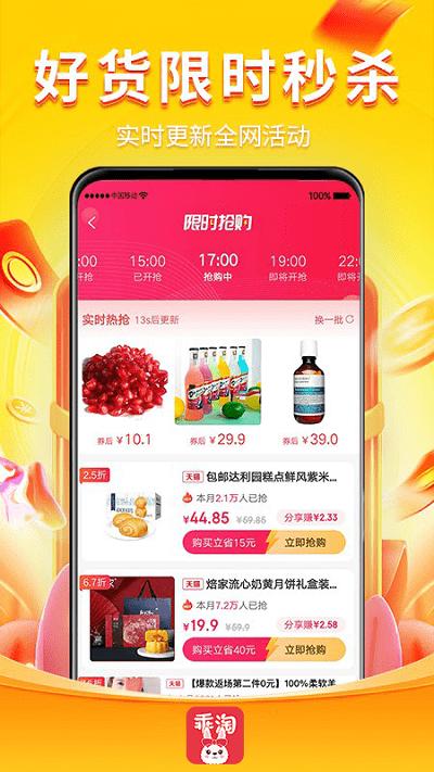 乖淘app下载,乖淘,购物app,商城app