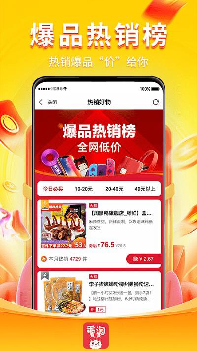 乖淘app下载,乖淘,购物app,商城app