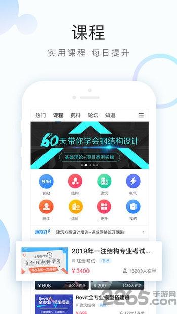 土木在线手机版下载,土木在线,学习app,工程app