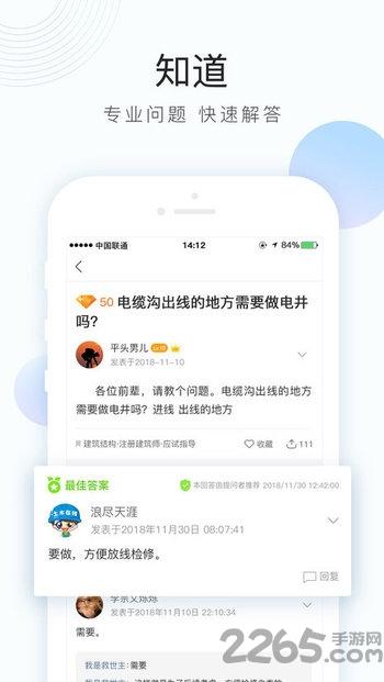 土木在线手机版下载,土木在线,学习app,工程app