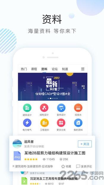 土木在线手机版下载,土木在线,学习app,工程app