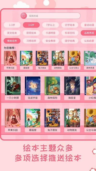 幼儿绘本树app下载,幼儿绘本树,绘本app,学习app