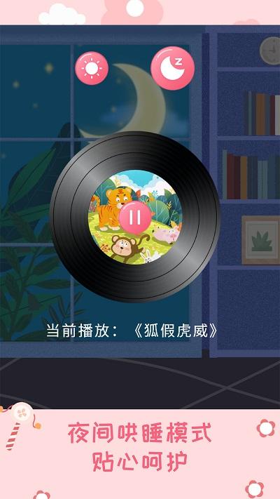 幼儿绘本树app下载,幼儿绘本树,绘本app,学习app