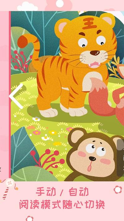幼儿绘本树app下载,幼儿绘本树,绘本app,学习app