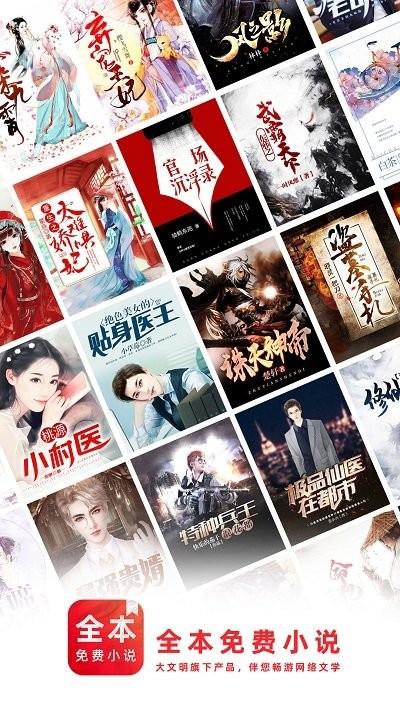 全本免费小说电子书阅读器app下载,全本免费小说电子书阅读器,小说app,追书app