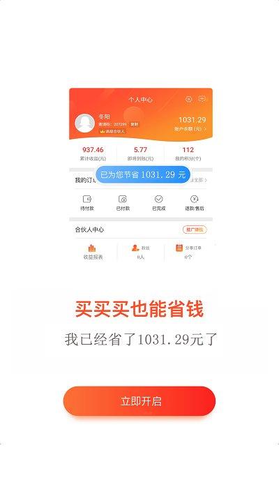 折扣秀app下载,折扣秀,购物app,折扣app