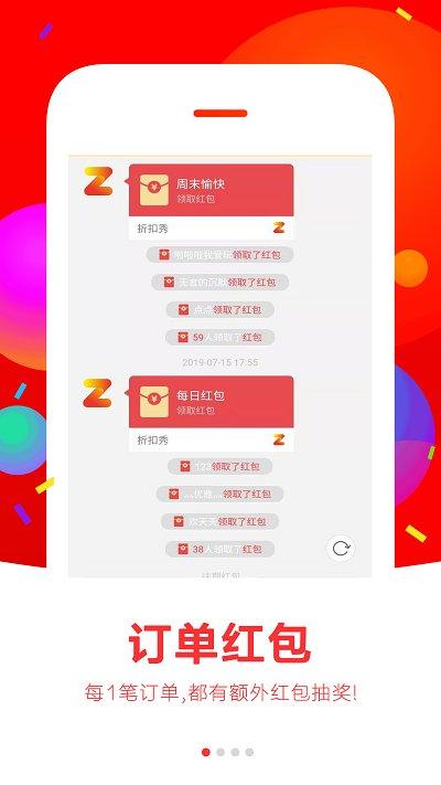 折扣秀app下载,折扣秀,购物app,折扣app