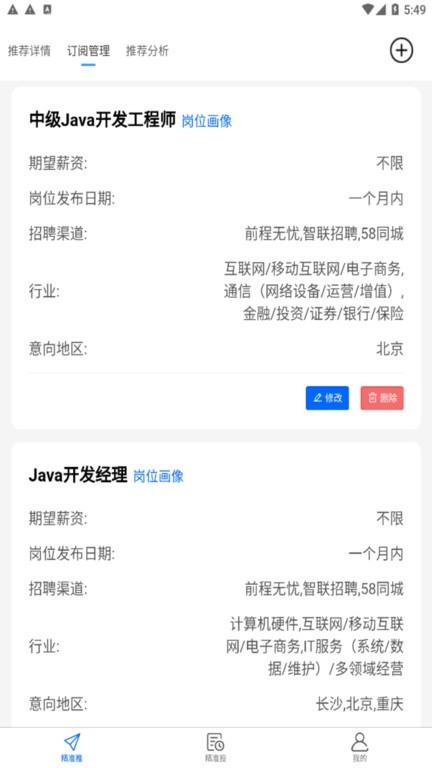 ai就业app下载,ai就业,就业app,招聘app