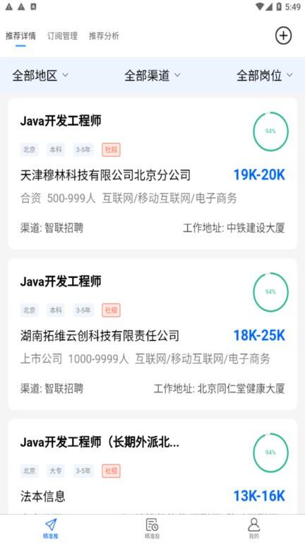 ai就业app下载,ai就业,就业app,招聘app