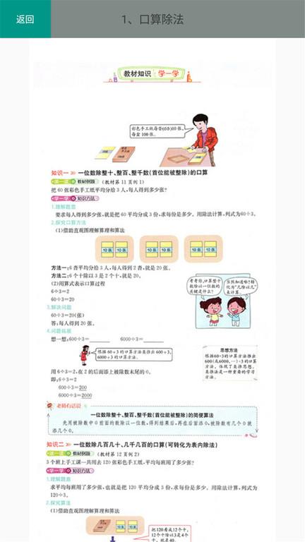三年级数学下册人教版app下载,三年级数学下册人教版,数学app,学习app