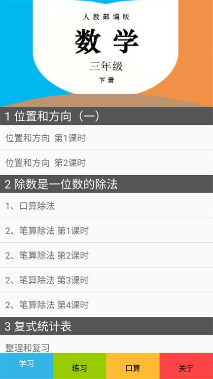 三年级数学下册人教版app下载,三年级数学下册人教版,数学app,学习app