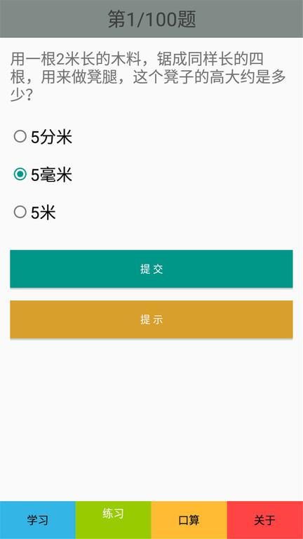 三年级数学下册人教版app下载,三年级数学下册人教版,数学app,学习app