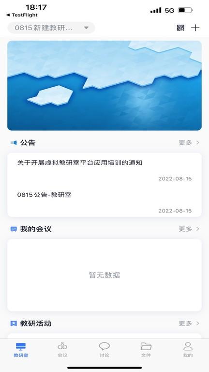 知谱教研app下载,知谱教研,教师app,教研app