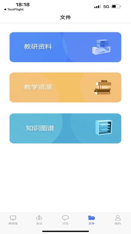 知谱教研app下载,知谱教研,教师app,教研app