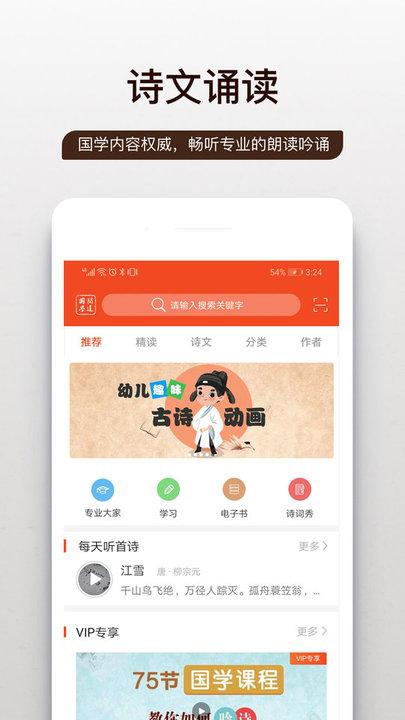 笃学问道手机版下载,笃学问道,诗词app,文学app