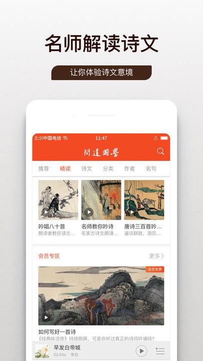 笃学问道手机版下载,笃学问道,诗词app,文学app