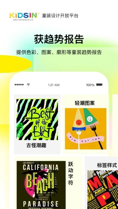 kidsin童装样衣官方版下载,kidsin童装样衣,购物app,童装app