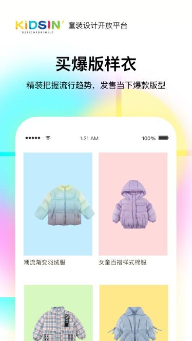 kidsin童装样衣官方版下载,kidsin童装样衣,购物app,童装app