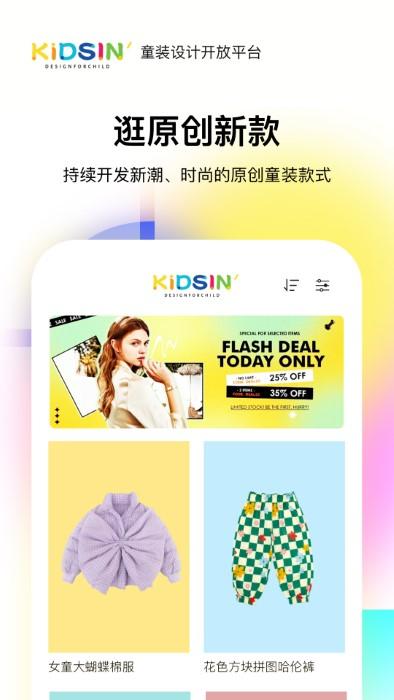 kidsin童装样衣官方版下载,kidsin童装样衣,购物app,童装app