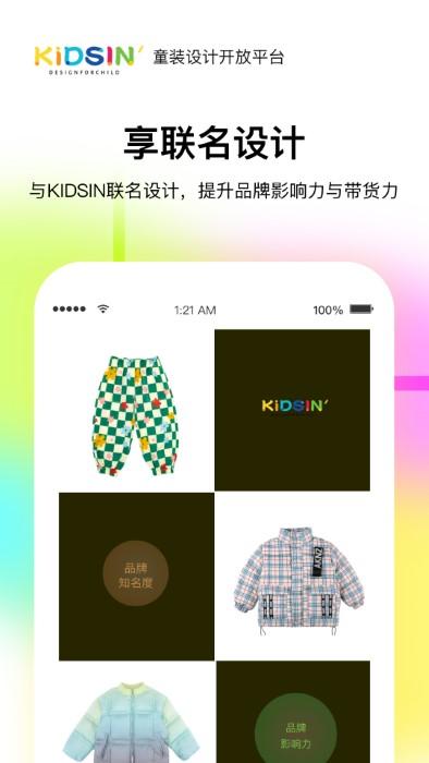kidsin童装样衣官方版下载,kidsin童装样衣,购物app,童装app
