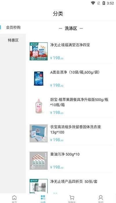 净无止境清洁剂手机版下载,净无止境,清洁产品app,购物app