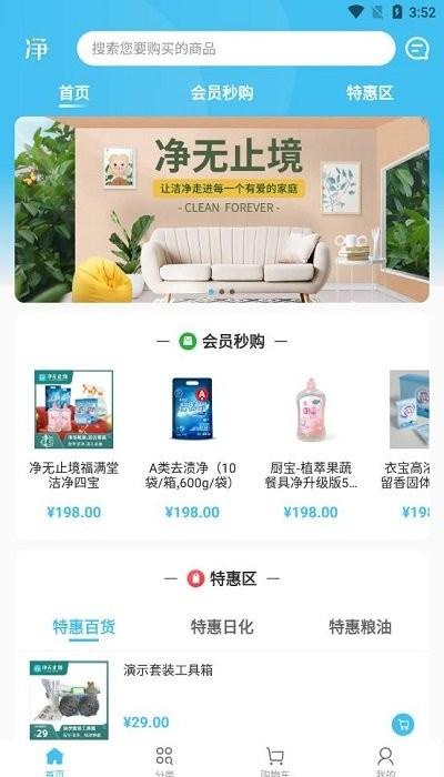 净无止境清洁剂手机版下载,净无止境,清洁产品app,购物app