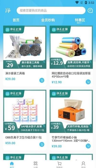 净无止境清洁剂手机版下载,净无止境,清洁产品app,购物app