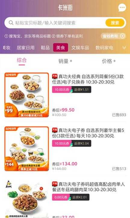 卡米街商城下载,网购app,优惠app,卡米街