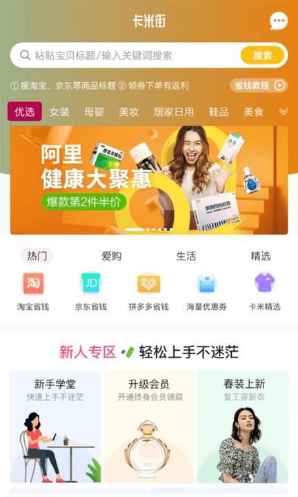 卡米街商城下载,网购app,优惠app,卡米街