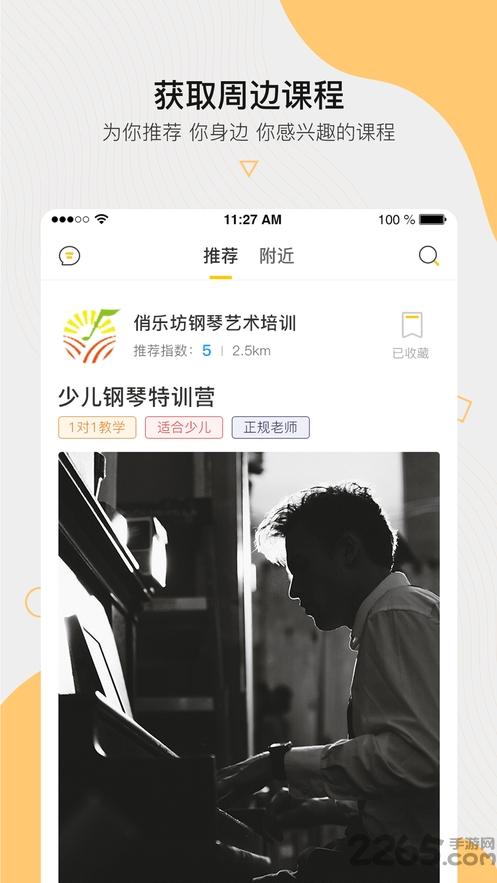 周边课堂app下载,周边课堂,课堂app,培训app