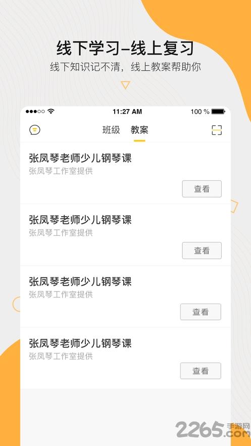 周边课堂app下载,周边课堂,课堂app,培训app