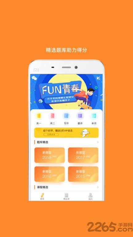 mba考研辅导手机版下载,mba考研,mbaapp,考研app